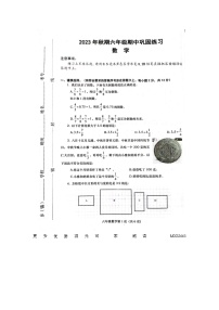 河南省南阳市社旗县2023-2024学年六年级上学期11月期中数学试题