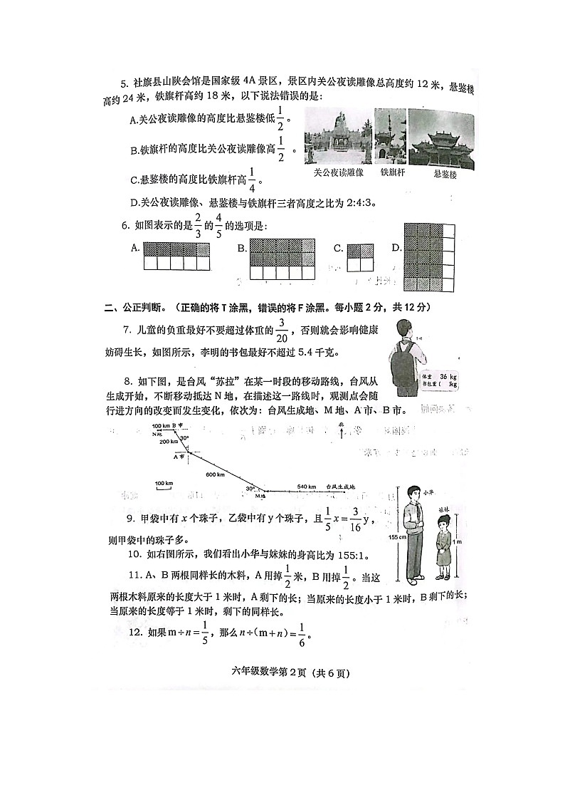 河南省南阳市社旗县2023-2024学年六年级上学期11月期中数学试题02
