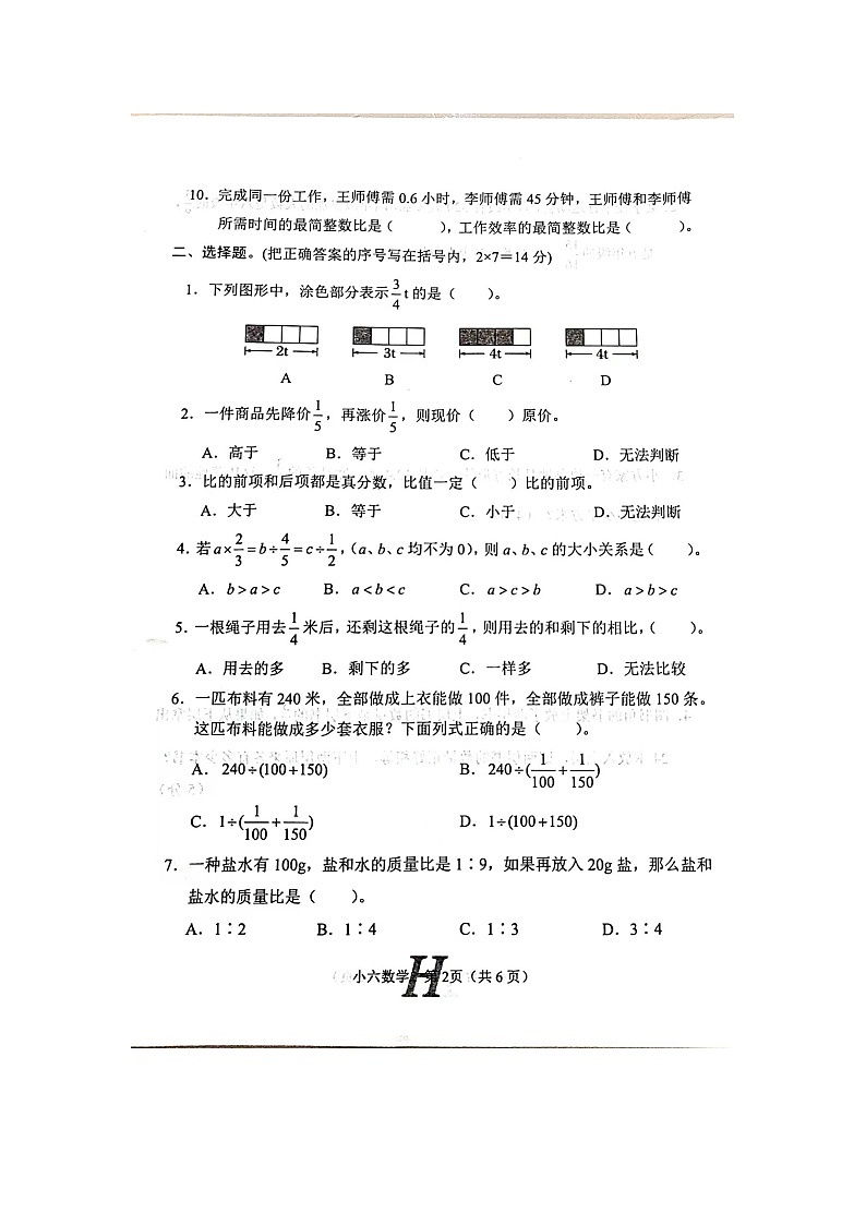 河南省南阳市唐河县2023-2024学年六年级上学期数学期中试卷第2页