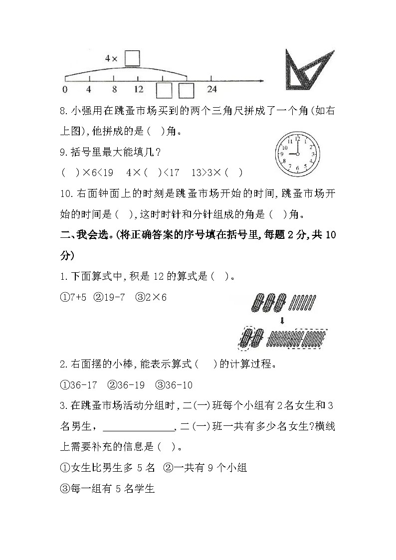 河南省信阳市平桥区2023-2024学年二年级上学期期中质量评估调研数学试题第2页