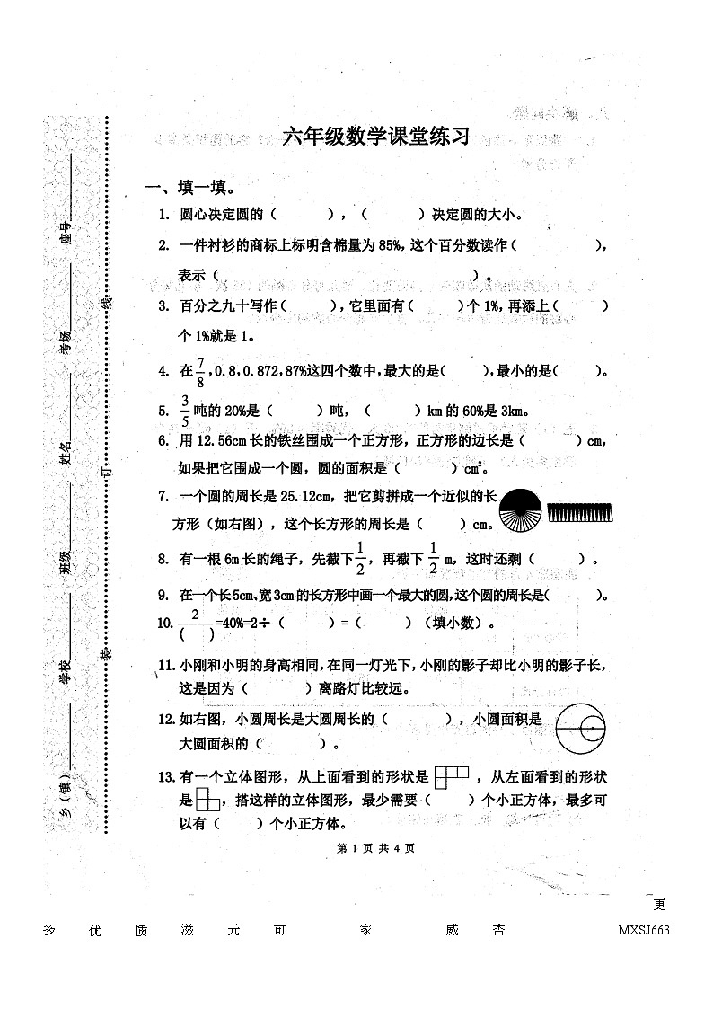河南省商丘市夏邑县2023-2024学年六年级上学期期中数学试题第1页
