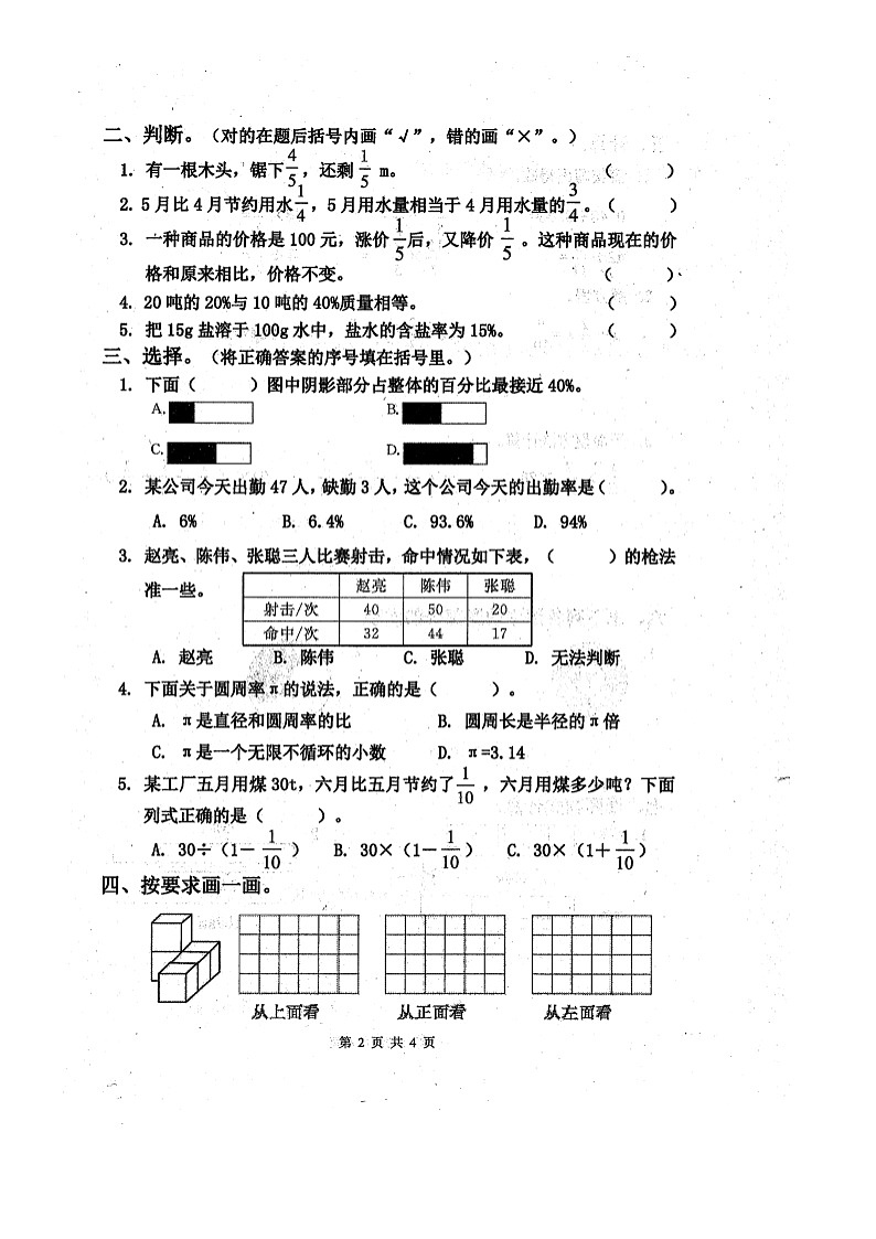 河南省商丘市夏邑县2023-2024学年六年级上学期期中数学试题第2页