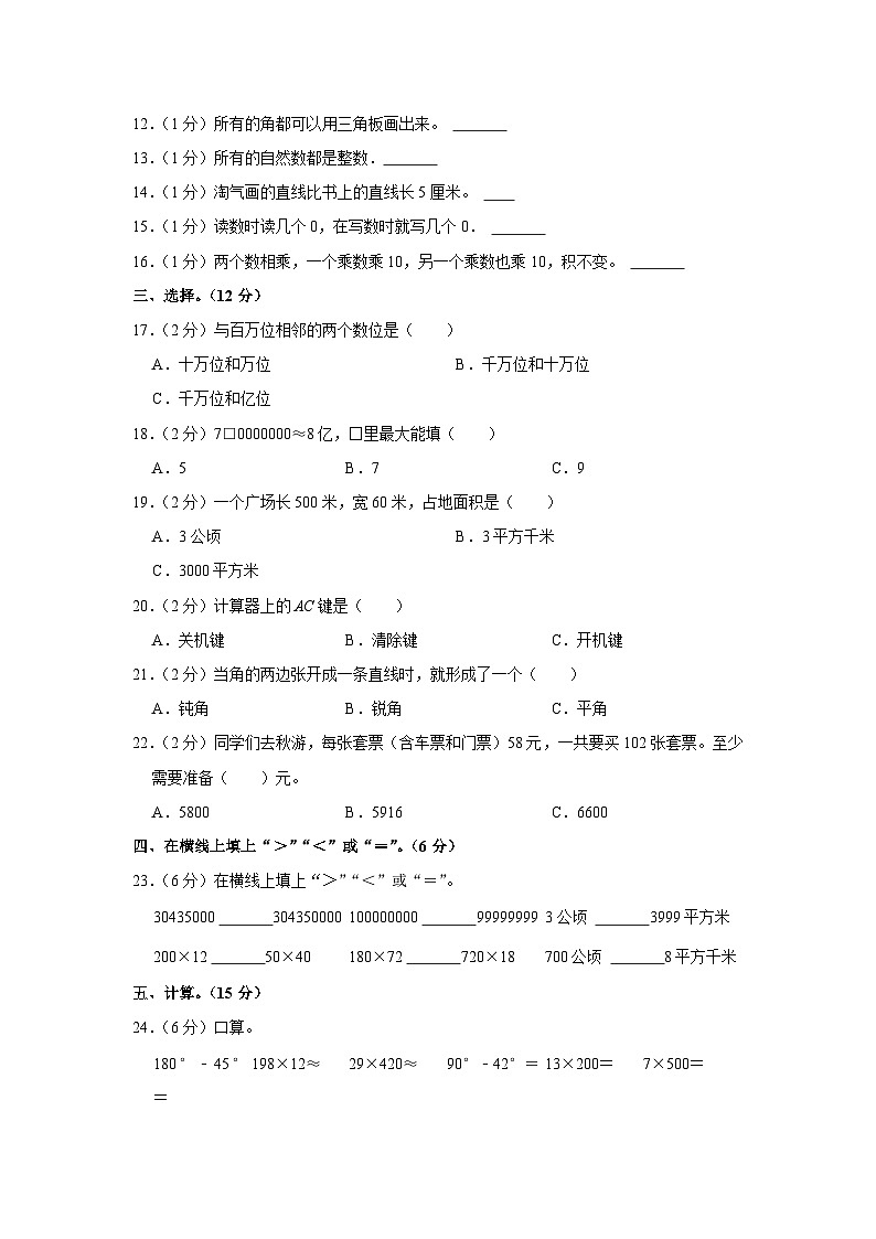 新疆维吾尔自治区巴音郭楞蒙古自治州博湖县第二集团校2023-2024学年四年级上学期期中数学试卷第2页