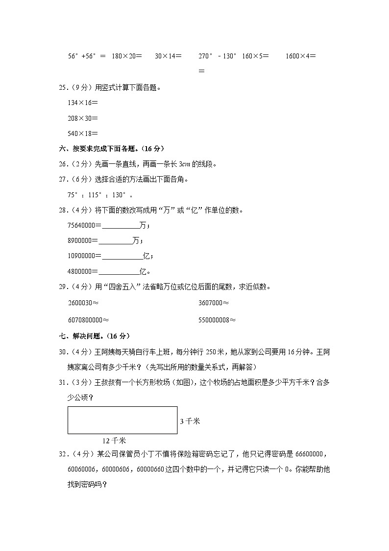 新疆维吾尔自治区巴音郭楞蒙古自治州博湖县第二集团校2023-2024学年四年级上学期期中数学试卷第3页