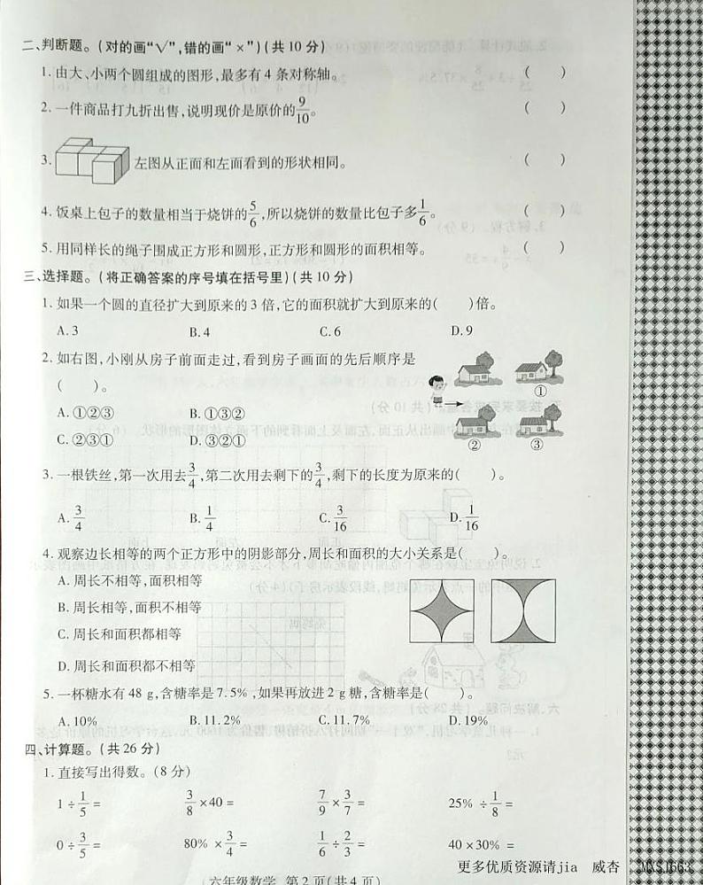 河南省商丘市永城市2023-2024学年六年级上学期期中数学试卷第2页