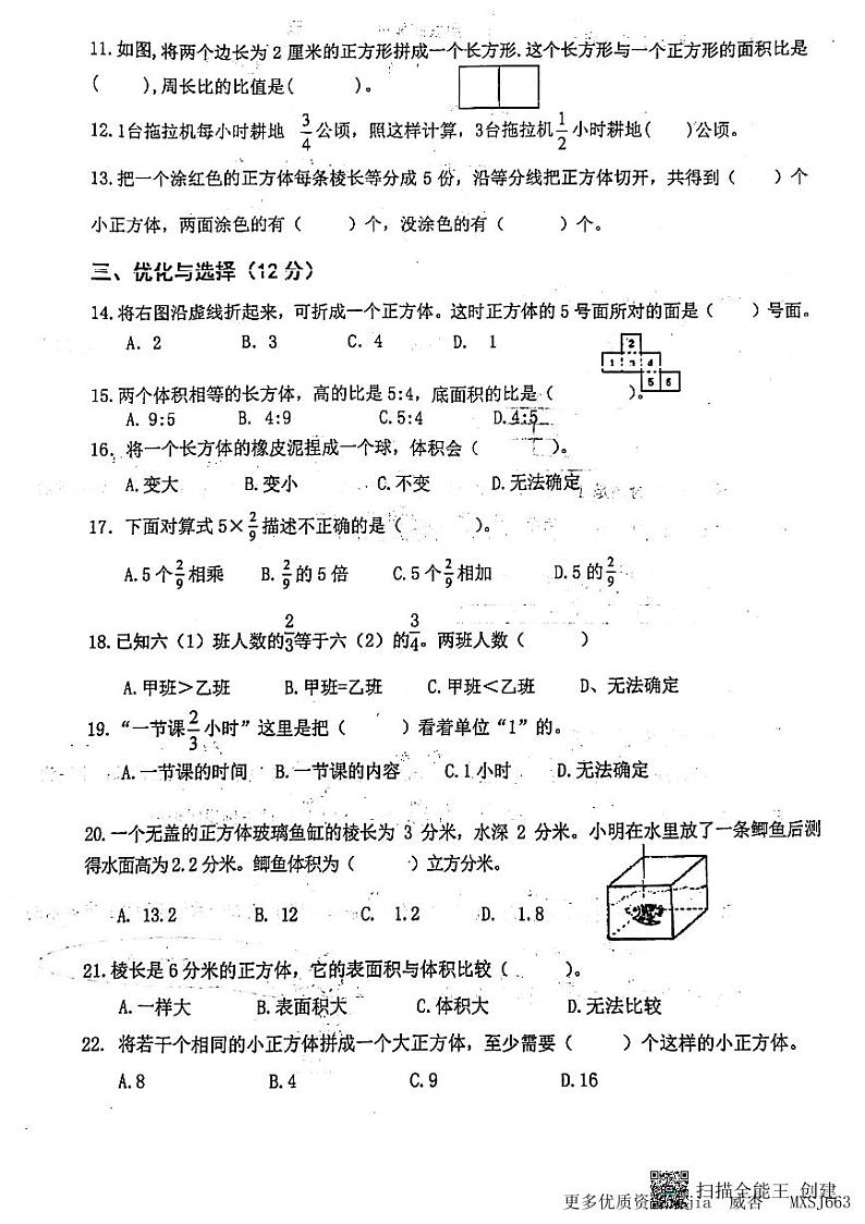 江苏省连云港市灌云县实验小学2023-2024学年六年级上学期数学期中测试卷02