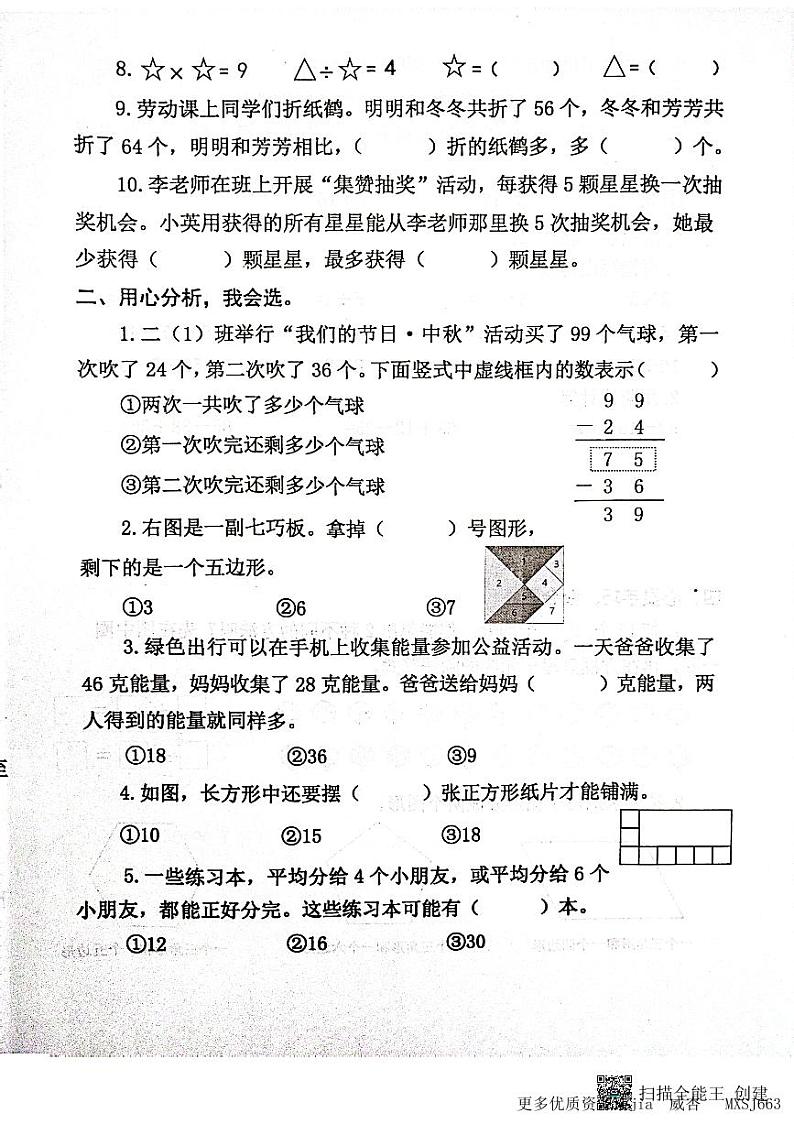 江苏省泰州市兴化市2023-2024学年二年级上学期期中阶段作业数学试卷02