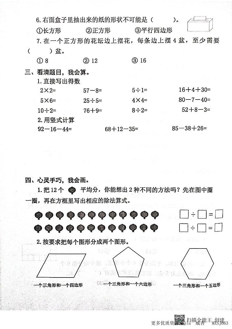江苏省泰州市兴化市2023-2024学年二年级上学期期中阶段作业数学试卷03