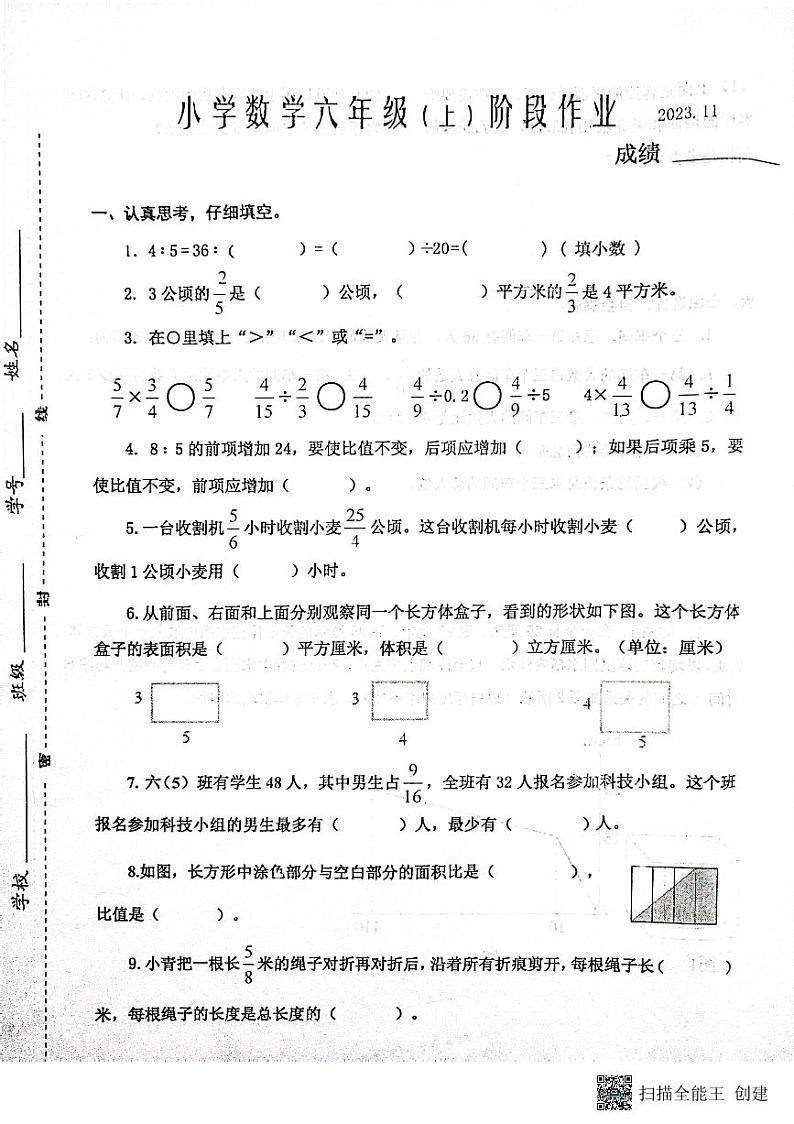 江苏省泰州市兴化市2023-2024学年六年级上学期期中阶段作业数学试卷01