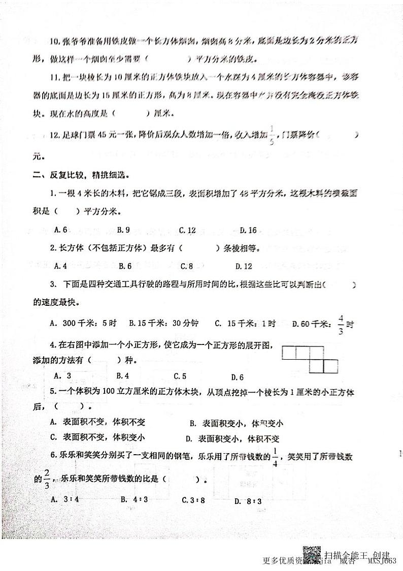 江苏省泰州市兴化市2023-2024学年六年级上学期期中阶段作业数学试卷02