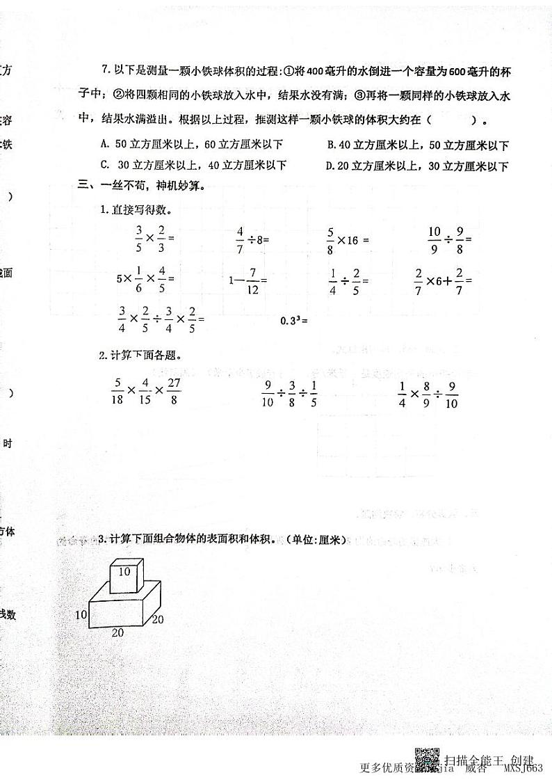 江苏省泰州市兴化市2023-2024学年六年级上学期期中阶段作业数学试卷03