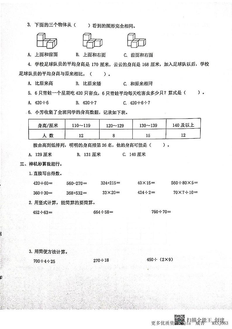 江苏省泰州市兴化市2023-2024学年四年级上学期期中阶段作业数学试卷02