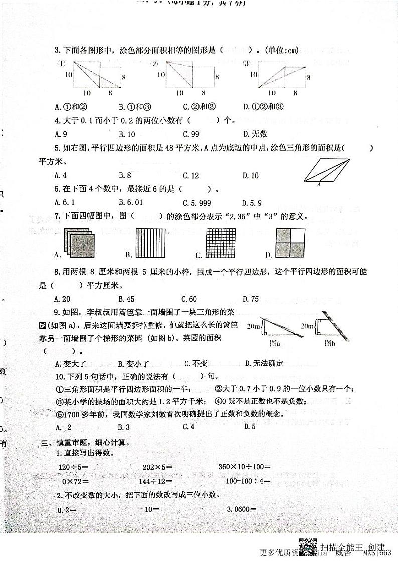 江苏省泰州市兴化市2023-2024学年五年级上学期期中阶段作业数学试卷02