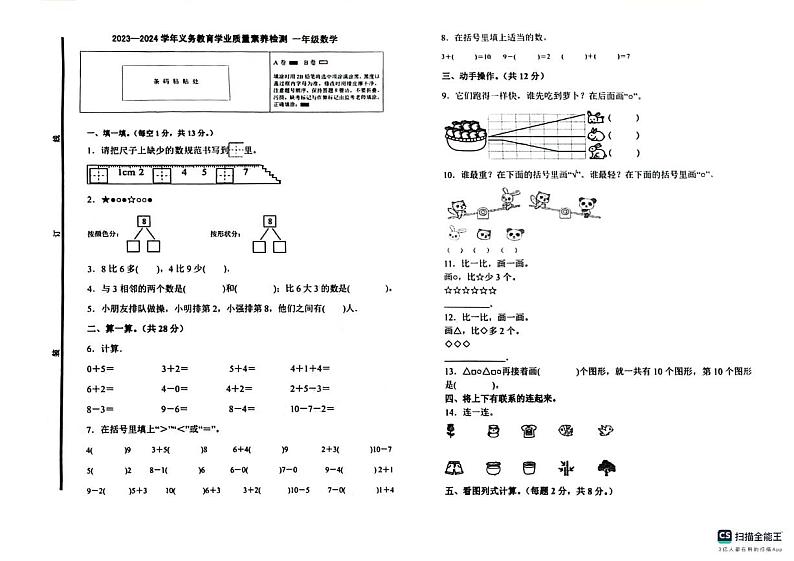 山东省德州市陵城区徽王庄镇中心小学牛王小学2023-2024学年一年级上学期11月期中数学试题第1页