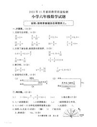 山东省菏泽市曹县2023-2024学年六年级上学期数学期中考试真题