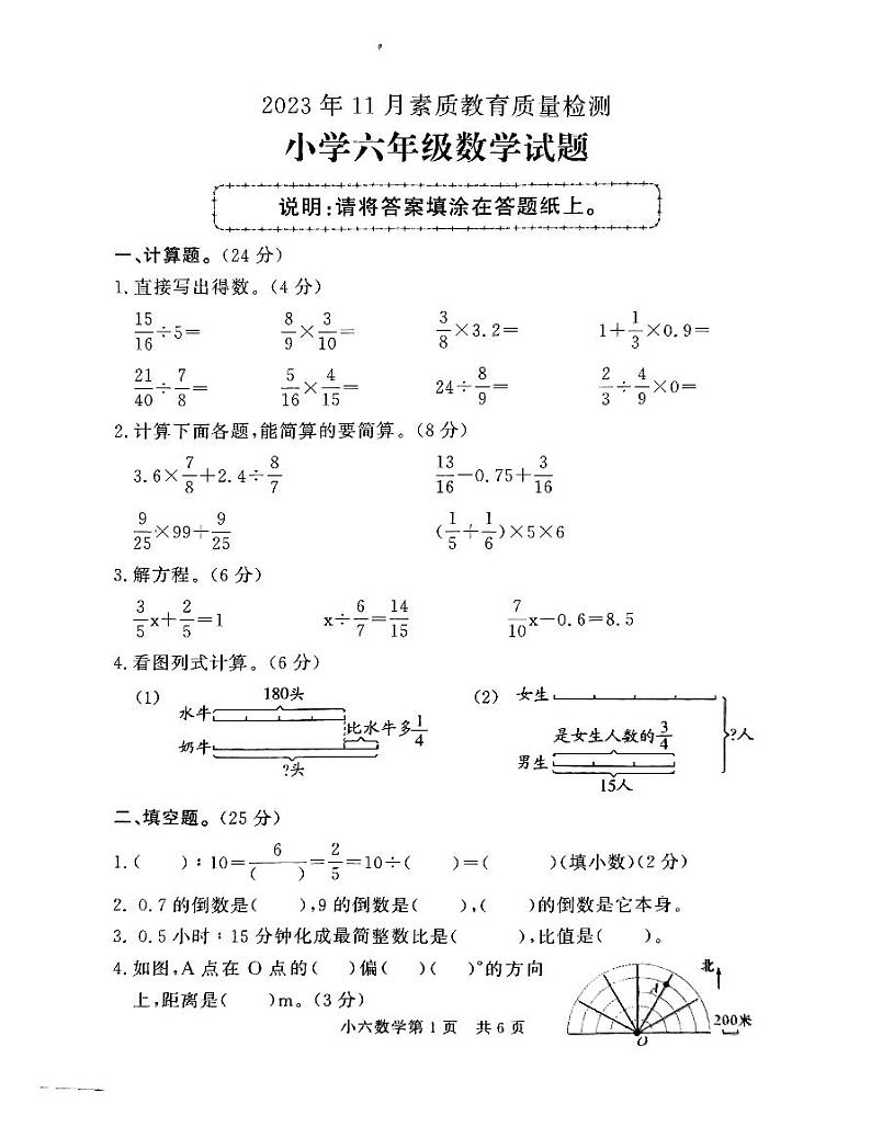 山东省菏泽市曹县2023-2024学年六年级上学期数学期中考试真题01