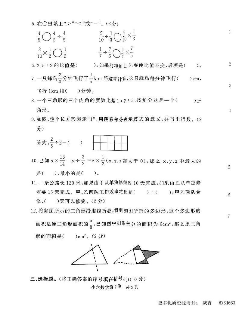 山东省菏泽市曹县2023-2024学年六年级上学期数学期中考试真题02