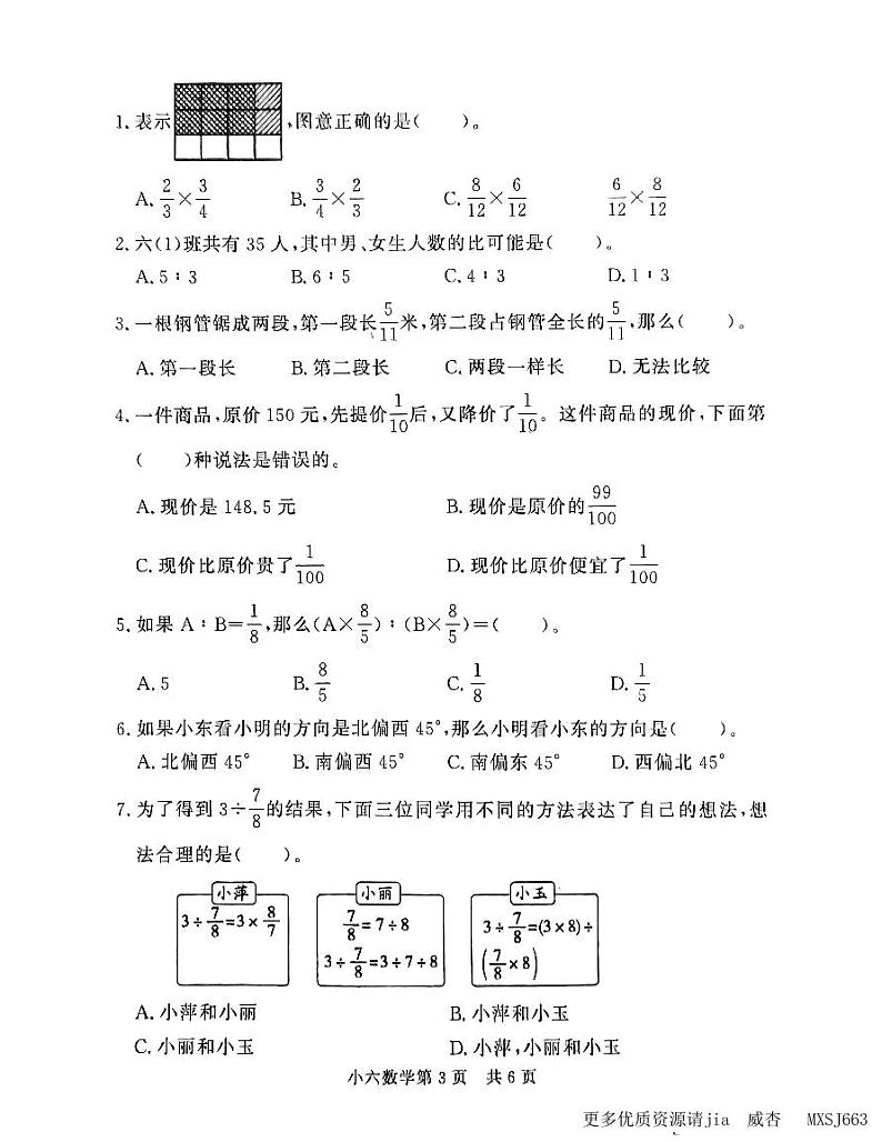 山东省菏泽市曹县2023-2024学年六年级上学期数学期中考试真题03