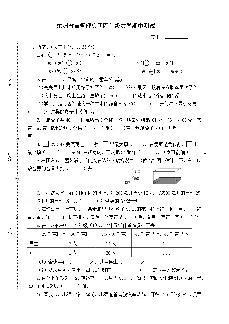 江苏省南通市海门区东洲小学、红军小学、江心沙学校等2023-2024学年四年级上学期11月期中数学试题01