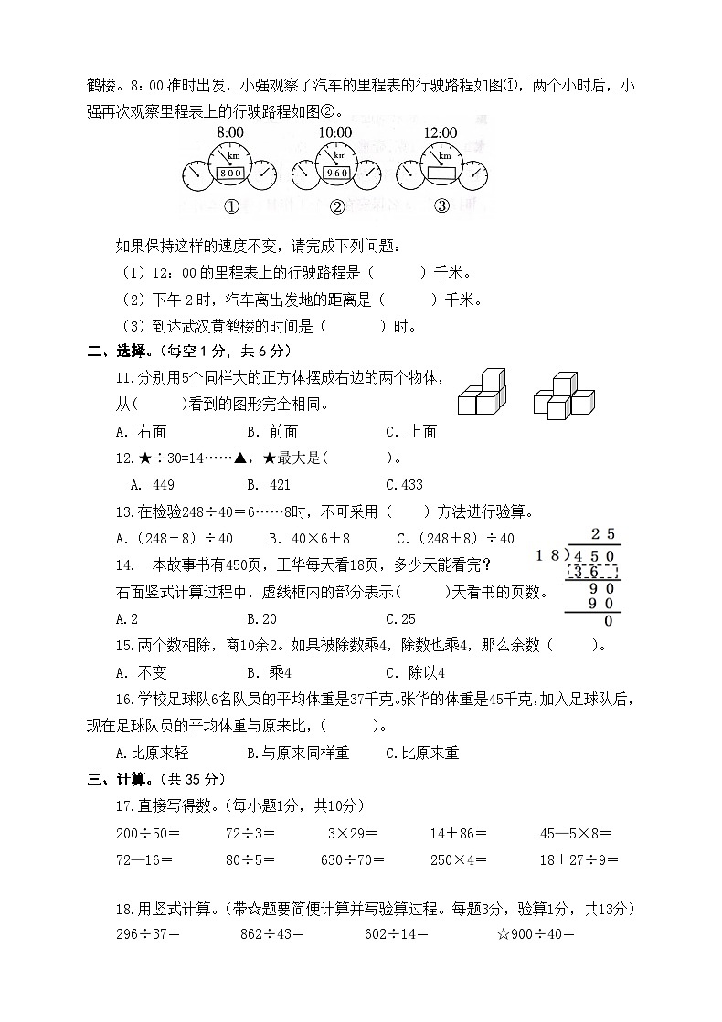 江苏省南通市海门区东洲小学、红军小学、江心沙学校等2023-2024学年四年级上学期11月期中数学试题02