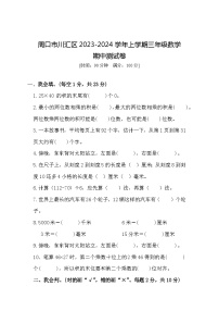 河南省周口市川汇区多校联考2023-2024学年三年级上学期11月期中数学试题