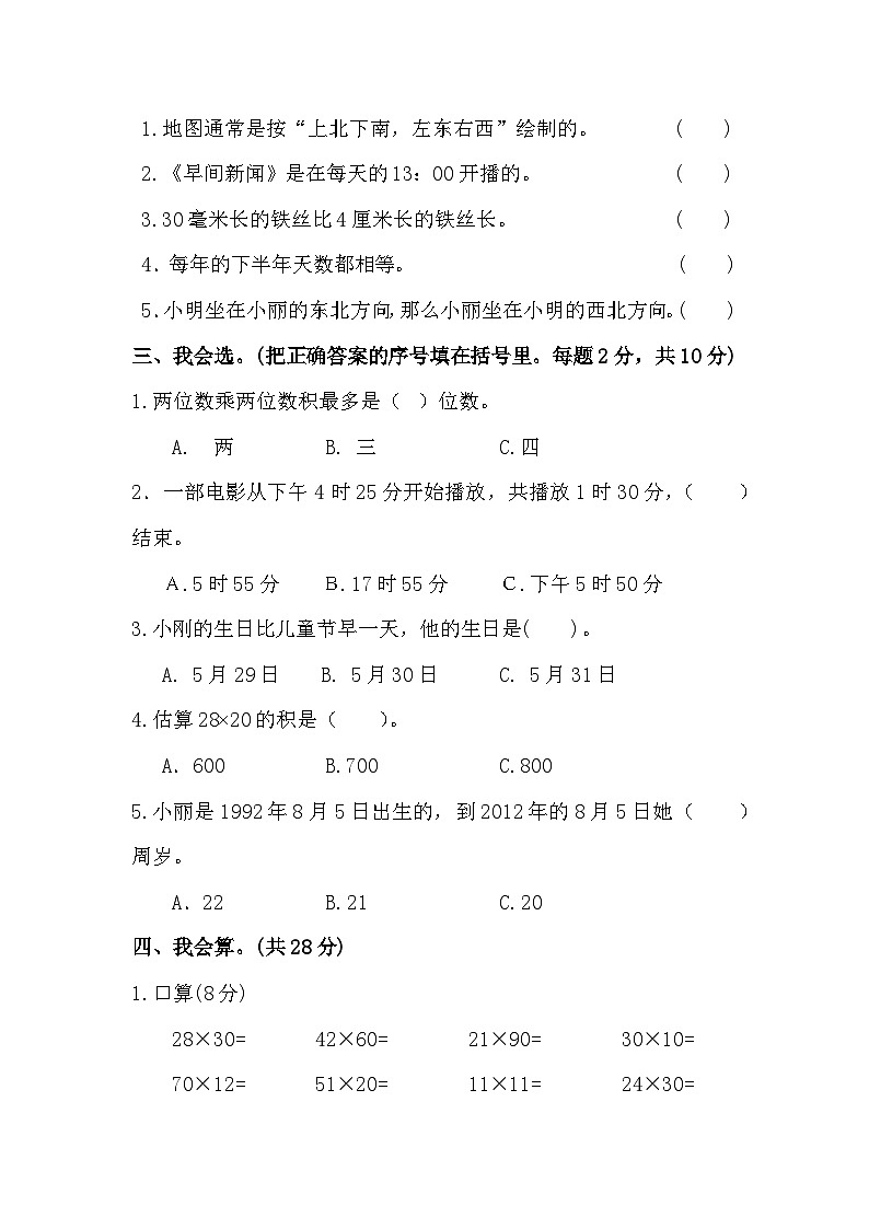 河南省周口市川汇区多校联考2023-2024学年三年级上学期11月期中数学试题02