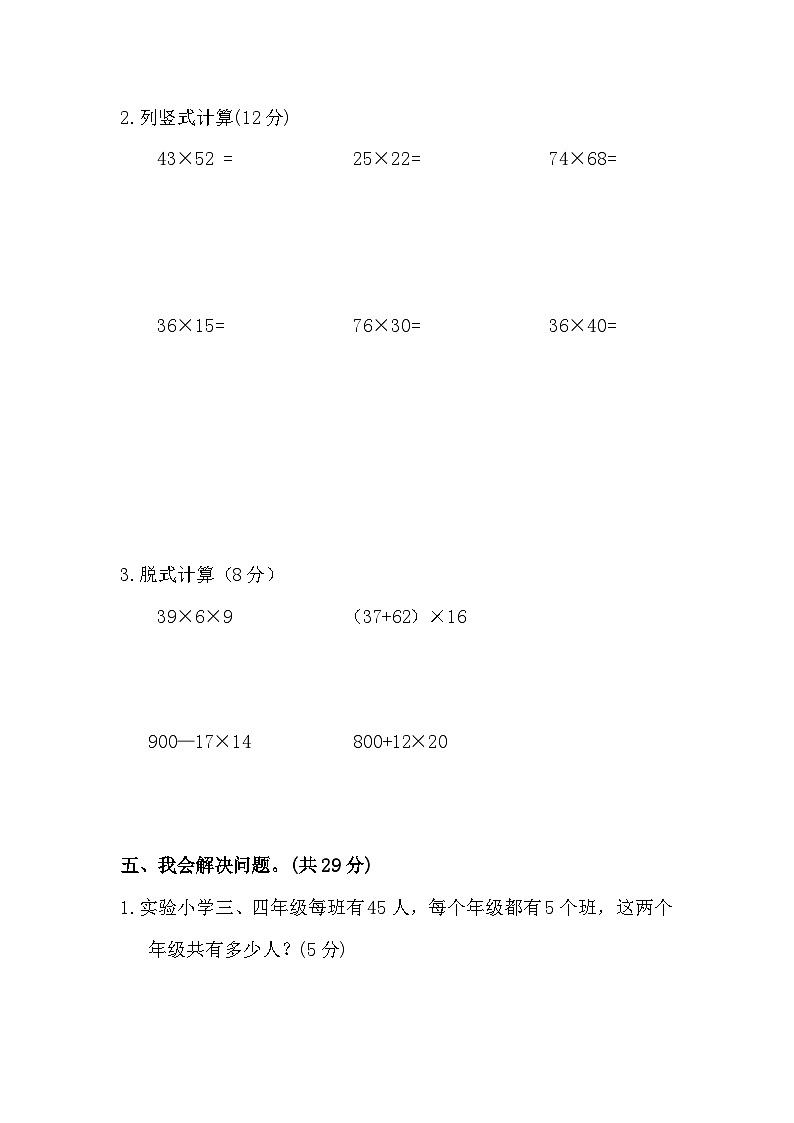 河南省周口市川汇区多校联考2023-2024学年三年级上学期11月期中数学试题03