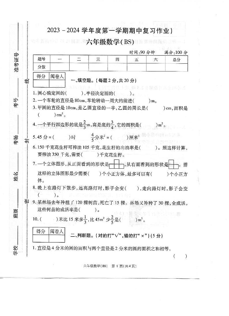 河南省商丘市虞城县2023-2024学年六年级上学期期中考试数学试题01