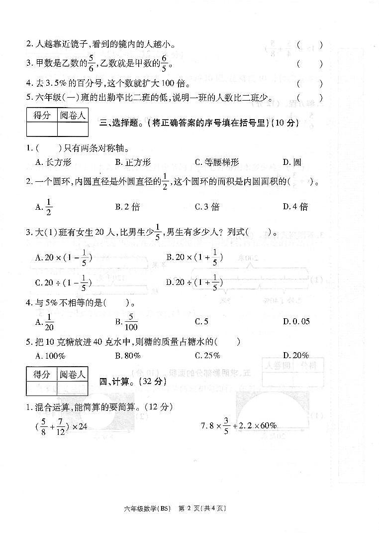 河南省商丘市虞城县2023-2024学年六年级上学期期中考试数学试题02