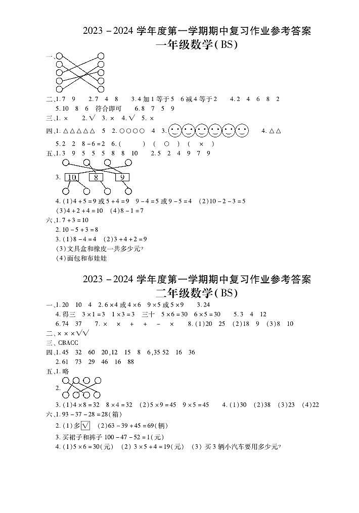 河南省商丘市虞城县2023-2024学年六年级上学期期中考试数学试题01