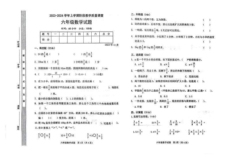 山东省临沂市临沭县2023-2024学年六年级上学期期中考试数学试题第1页