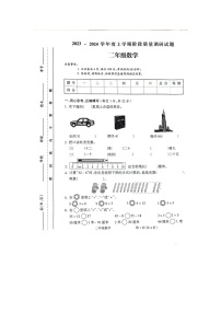 2023~2024 学年度上学期阶段质量调研试题二年级数学