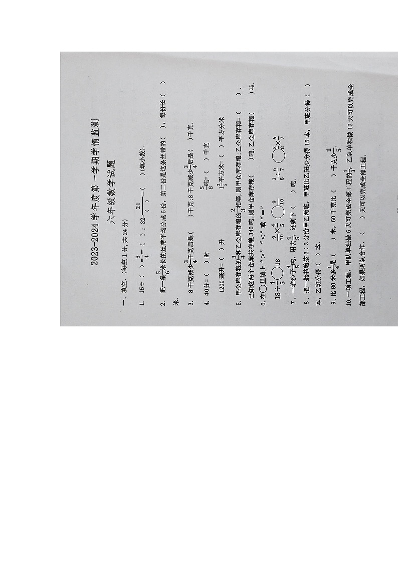 山东省济宁市金乡县2023-2024学年六年级上学期数学期中试题(3)第1页