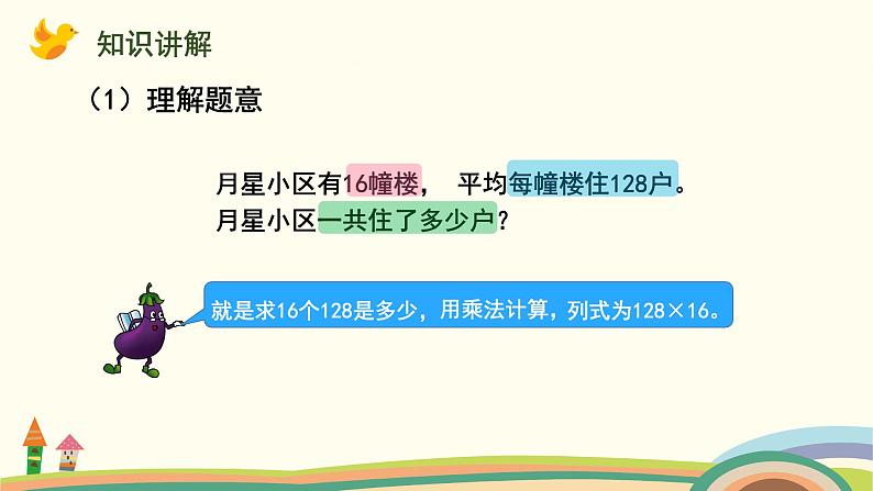 苏教版四年级数学下册课件 3.1  三位数乘两位数的笔算03