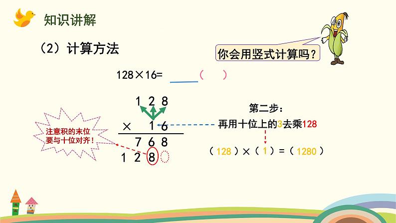 苏教版四年级数学下册课件 3.1  三位数乘两位数的笔算05