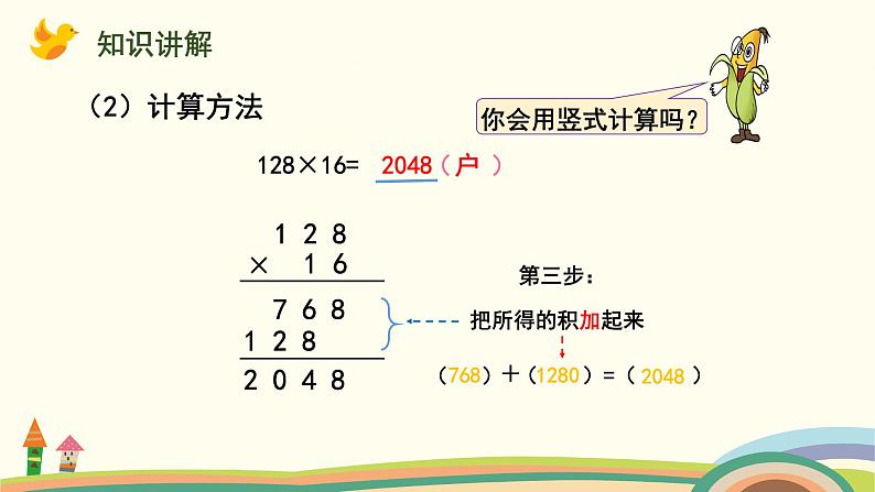 苏教版四年级数学下册课件 3.1  三位数乘两位数的笔算06