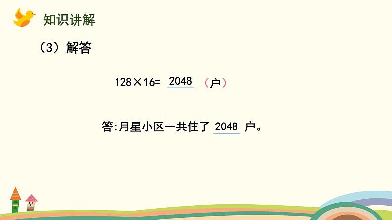 苏教版四年级数学下册课件 3.1  三位数乘两位数的笔算07