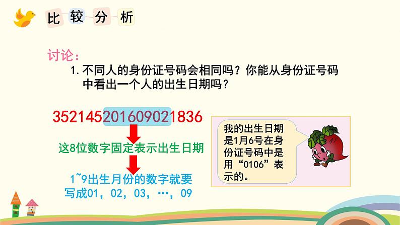 苏教版四年级数学下册课件 数字与信息第7页