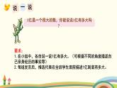 蘇教版四年級(jí)數(shù)學(xué)下冊(cè)課件 一億有多大
