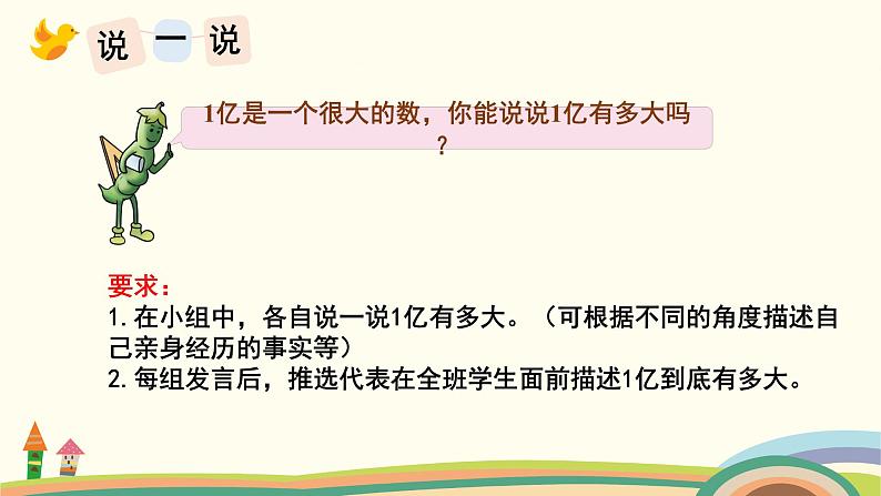 苏教版四年级数学下册课件 一亿有多大第3页