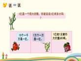 蘇教版四年級(jí)數(shù)學(xué)下冊(cè)課件 一億有多大