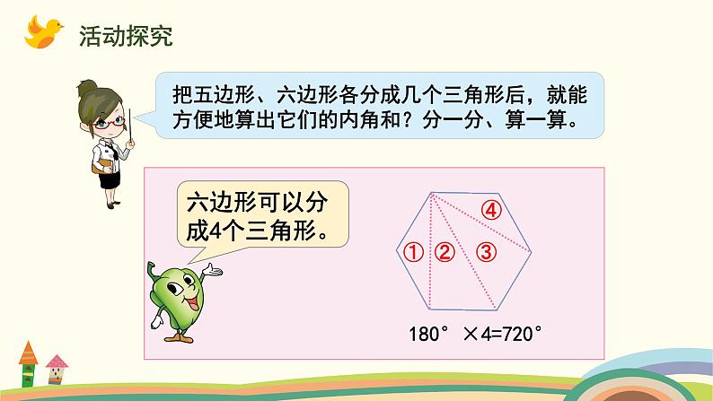 苏教版四年级数学下册课件 多边形的内角和08