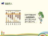 苏教版四年级数学下册课件 2.2  认识含有万级和个级的数