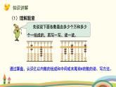 苏教版四年级数学下册课件 2.2  认识含有万级和个级的数