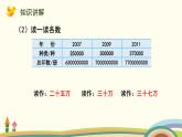 苏教版四年级数学下册课件 2.5  数的大小比较和改写