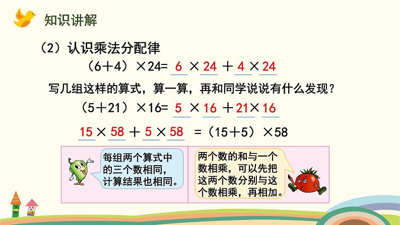 苏教版四年级数学下册课件 6.4  乘法分配律第6页