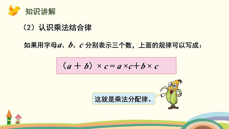 苏教版四年级数学下册课件 6.4  乘法分配律第7页