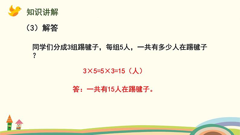 苏教版四年级数学下册课件 6.3  乘法交换律和结合律及其简便计算第7页