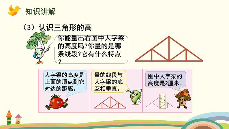 苏教版四年级数学下册课件 7.1  认识三角形07