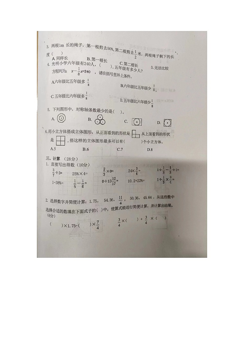 浙江省金华市兰溪市振兴小学2023-2024学年六年级上学期期中数学试题02